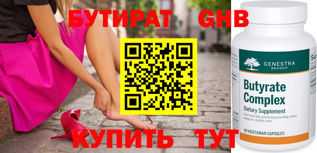Камышлов  Бутират бутандиол  Вход с VPN 