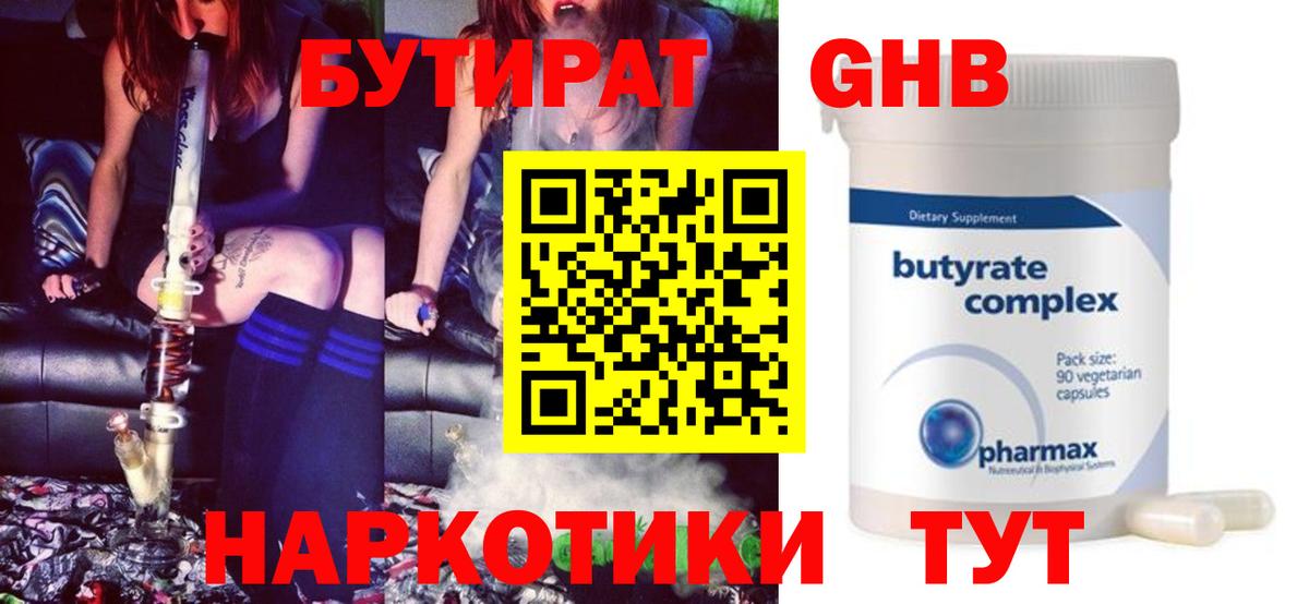 Бутират 1.4BDO Камышлов