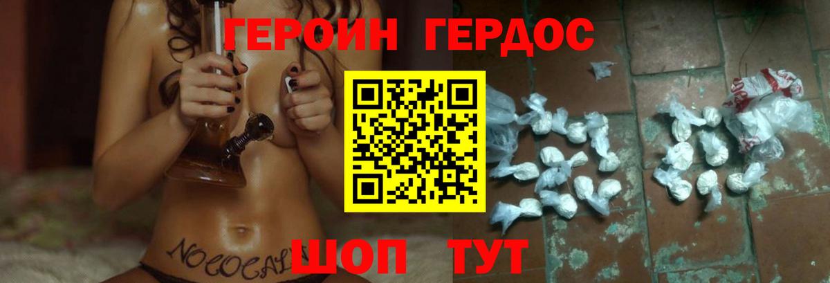 ГЕРОИН хмурый Камышлов