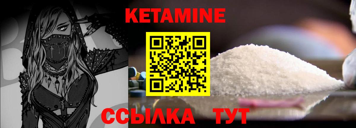 КЕТАМИН ketamine Камышлов